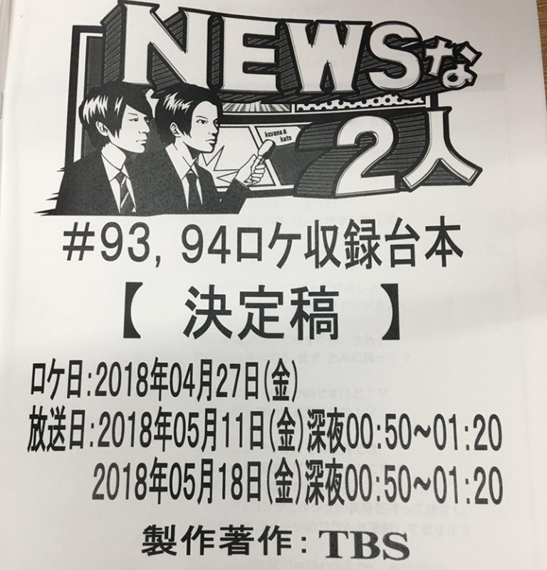 TBSテレビ”NEWSな2人”