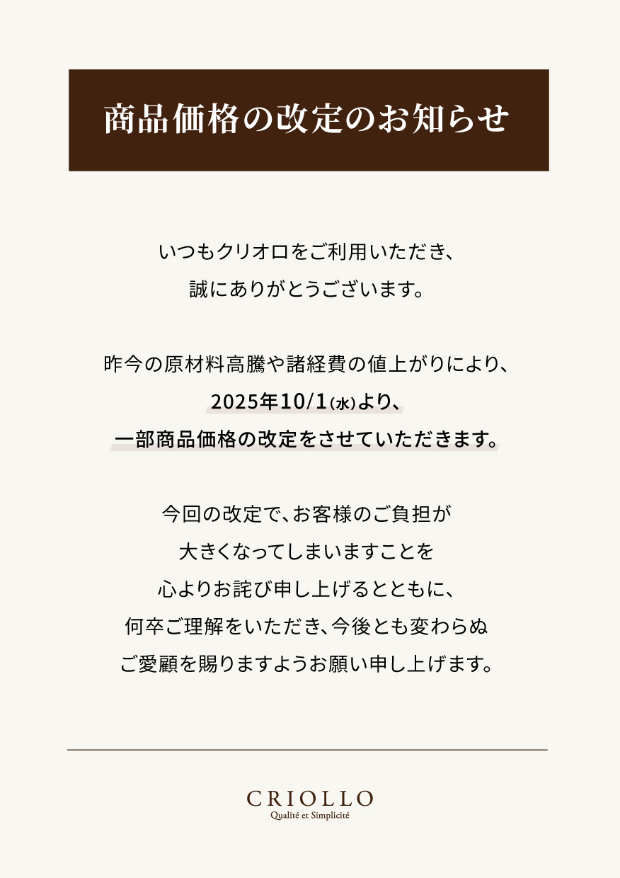一部商品の価格改定についてのお知らせ