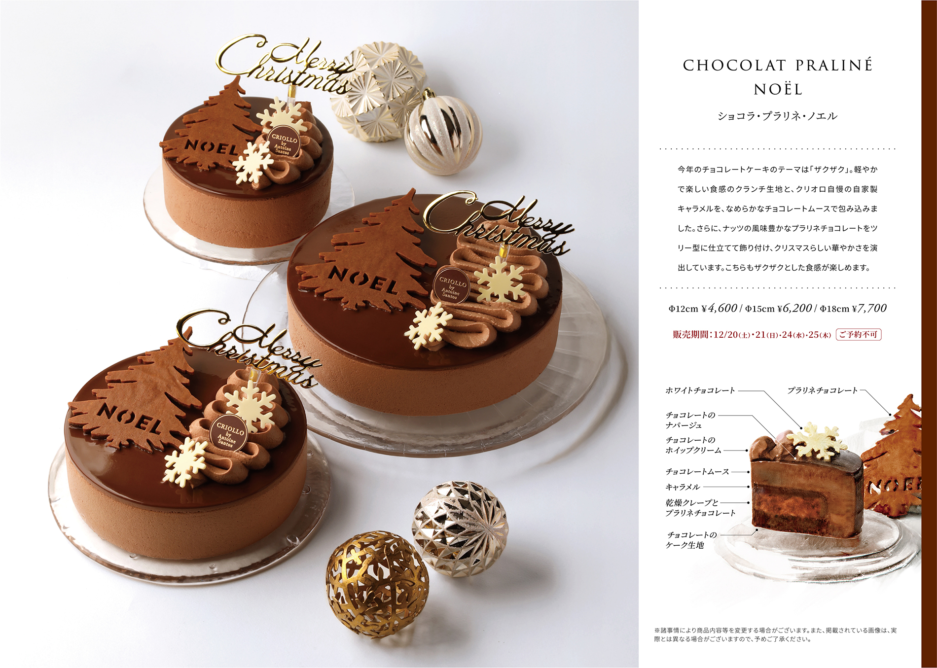 クリオロ クリスマスケーキカタログ 2025