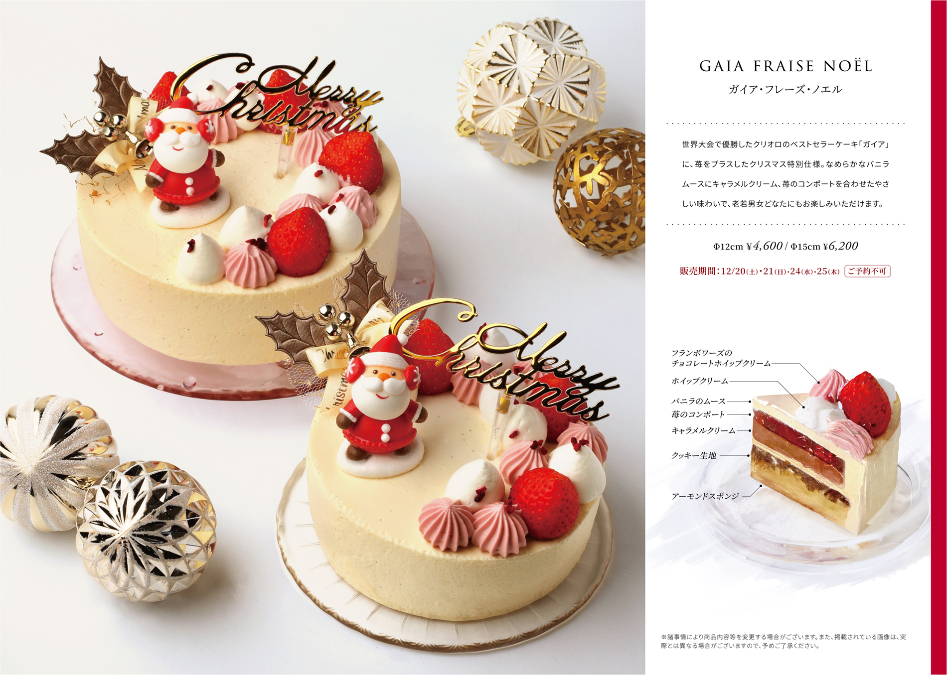 クリオロ クリスマスケーキカタログ 2025