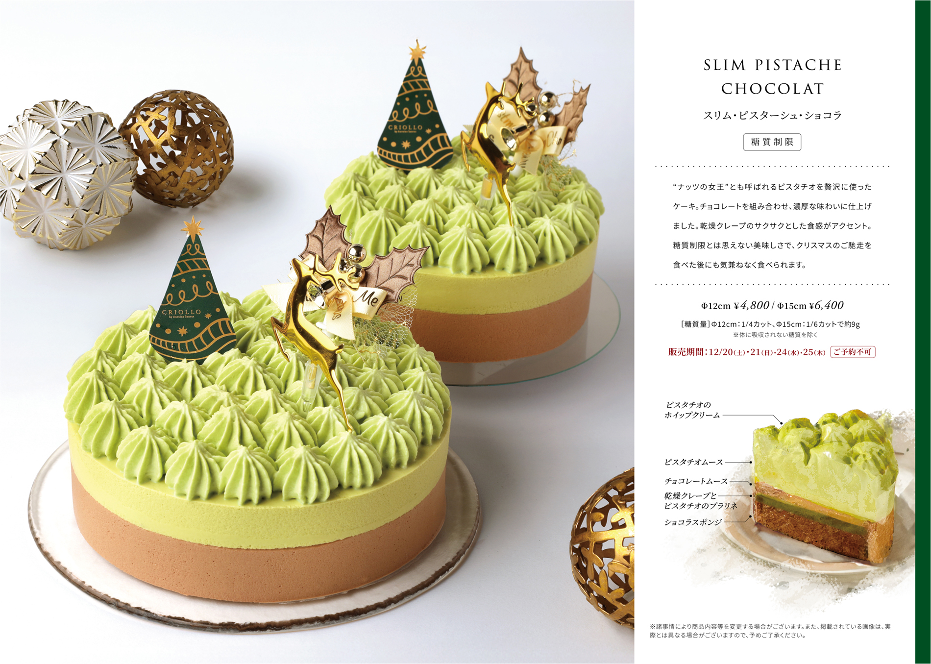 クリオロ クリスマスケーキカタログ 2025