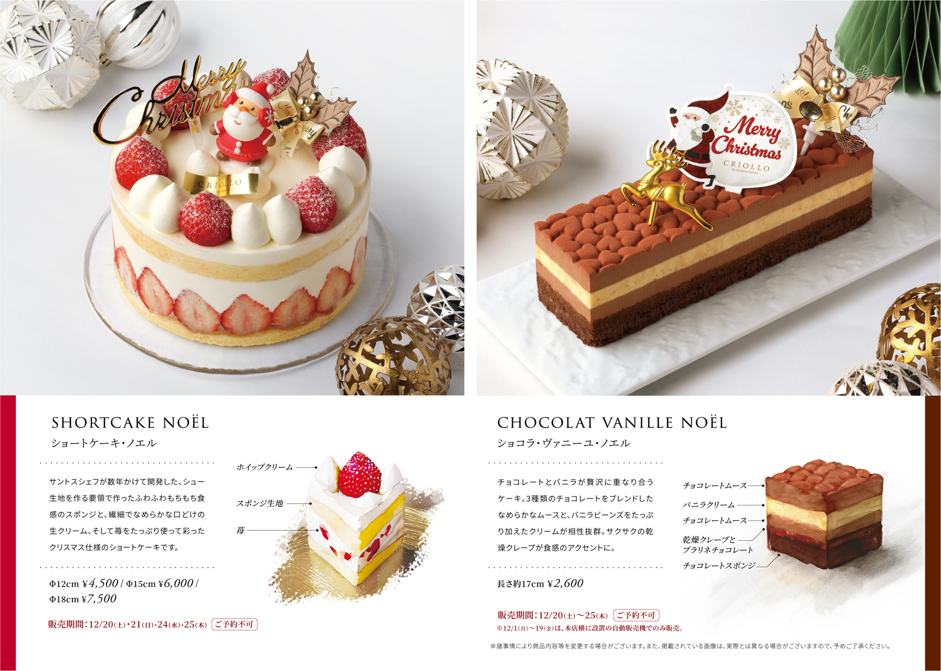 クリオロ クリスマスケーキカタログ 2025