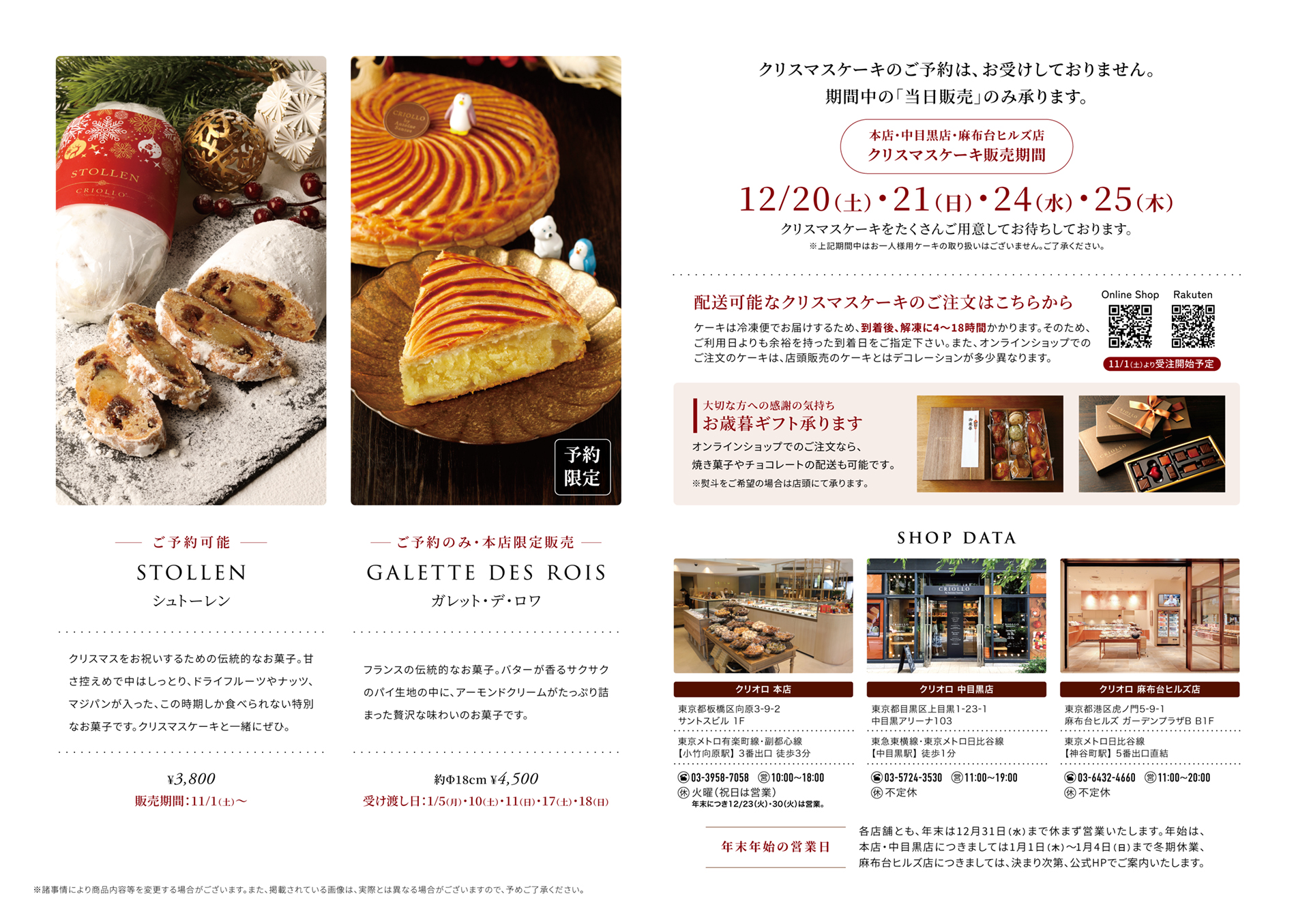 クリオロ クリスマスケーキカタログ 2025