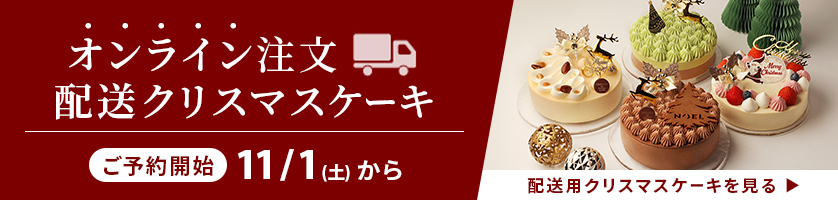 ネット配送可能なクリオロのクリスマスケーキ