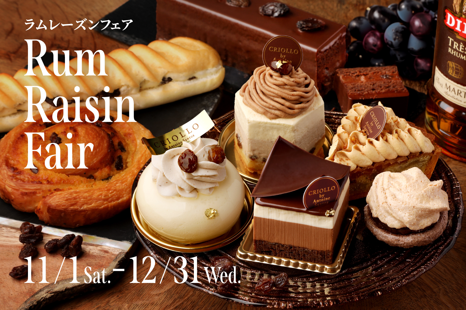 ラムレーズンフェア