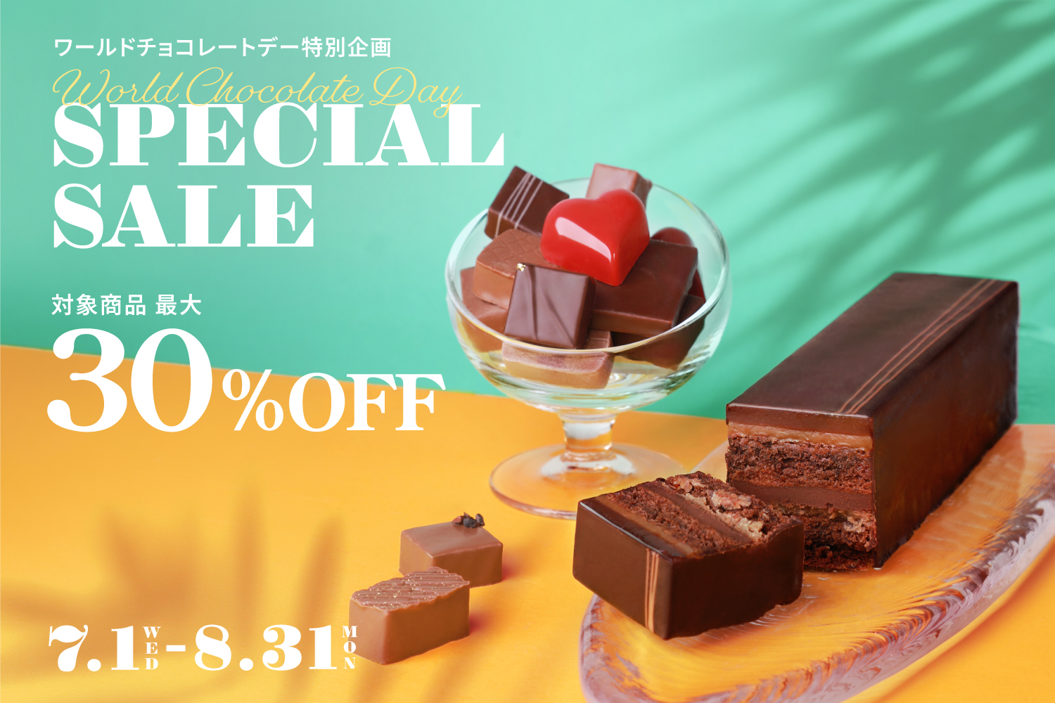 チョコレートセール