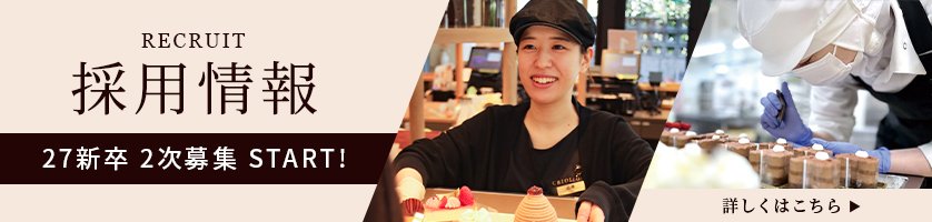 中途採用の募集