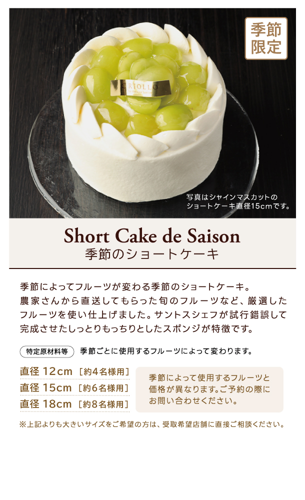 ショートケーキ