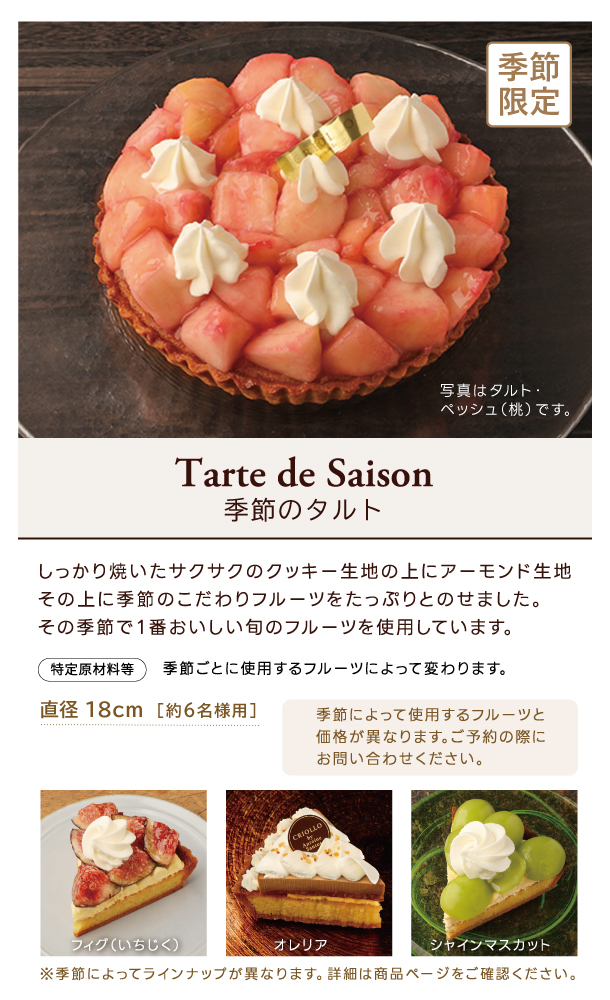 タルト